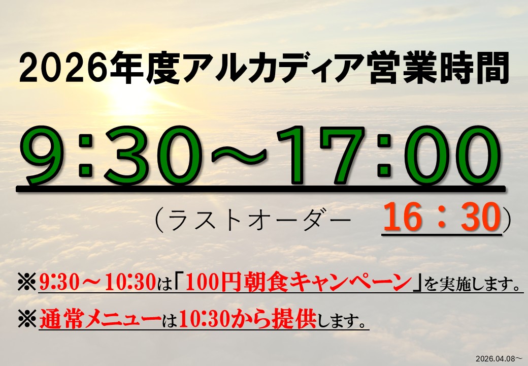 営業時間変更のお知らせ