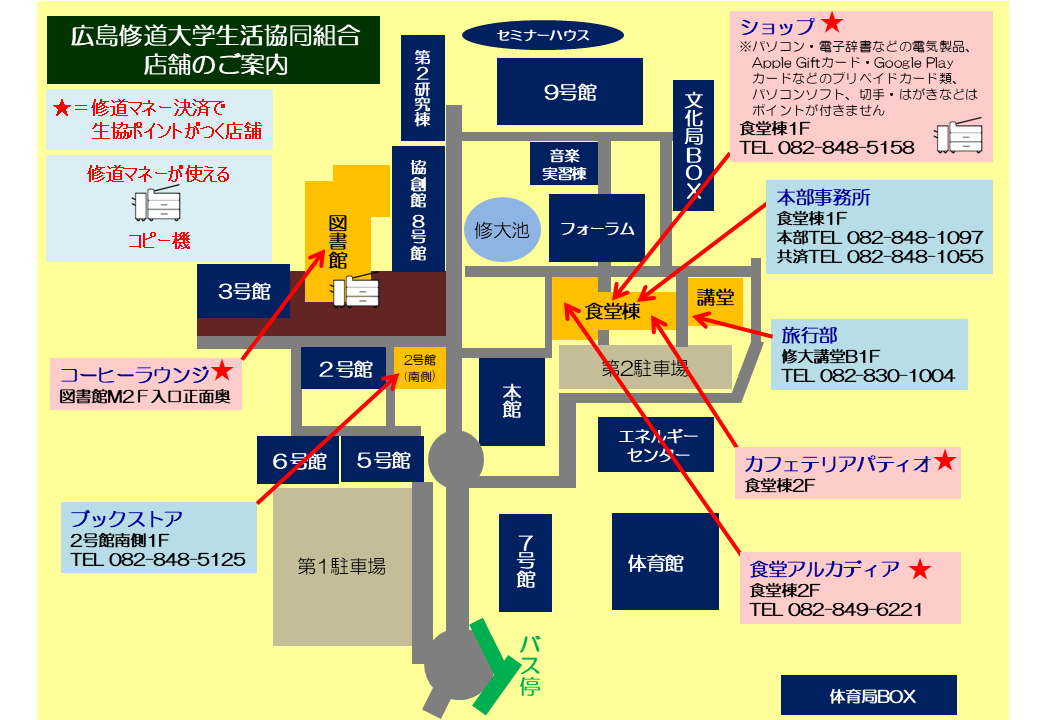 修道マネー決済で生協ポイントが貯まるお店マップ