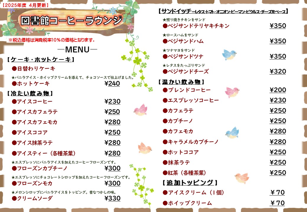 図書館コーヒーラウンジ | 広島修道大学生活協同組合