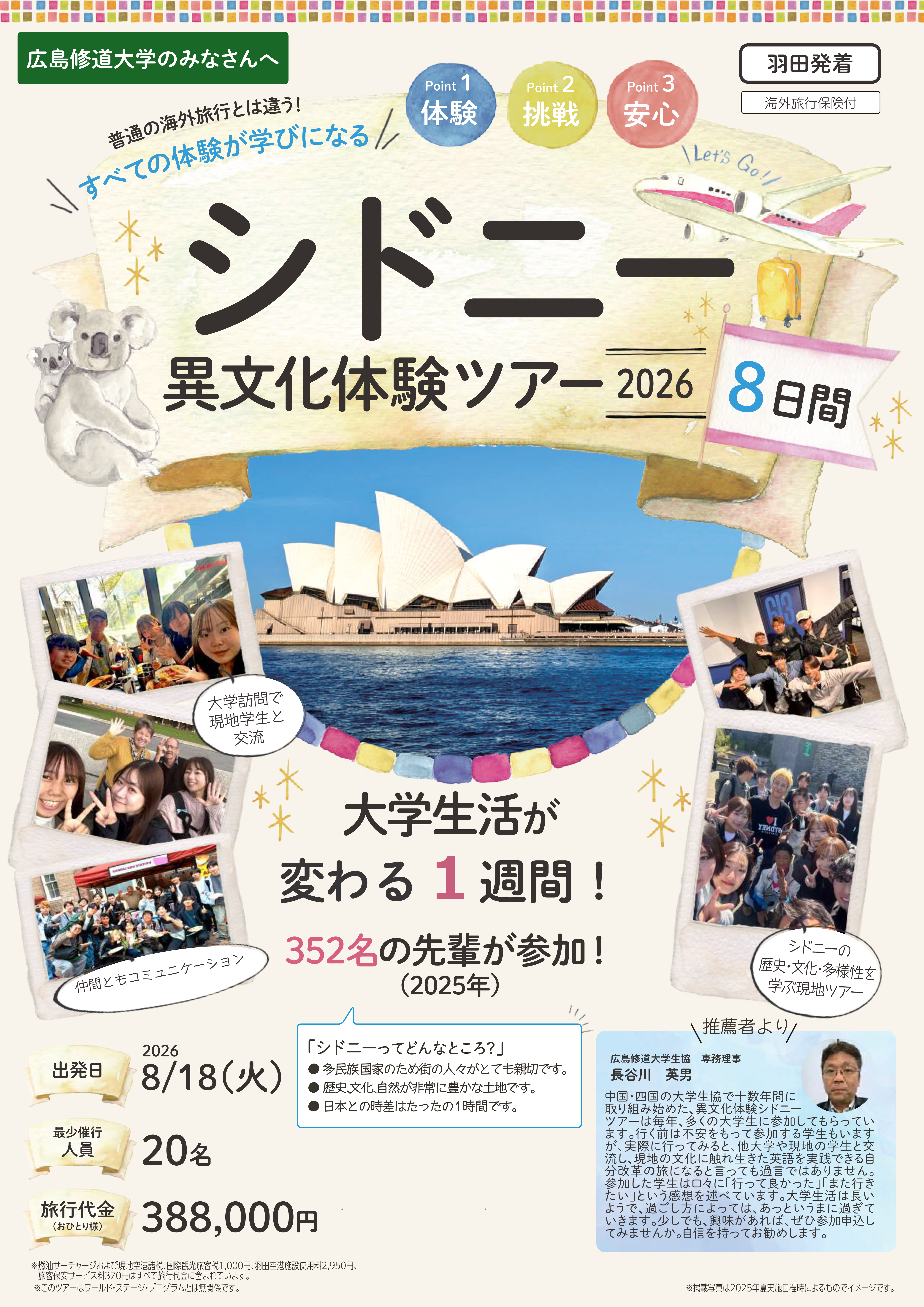 シドニー異文化体験ツアー8日間