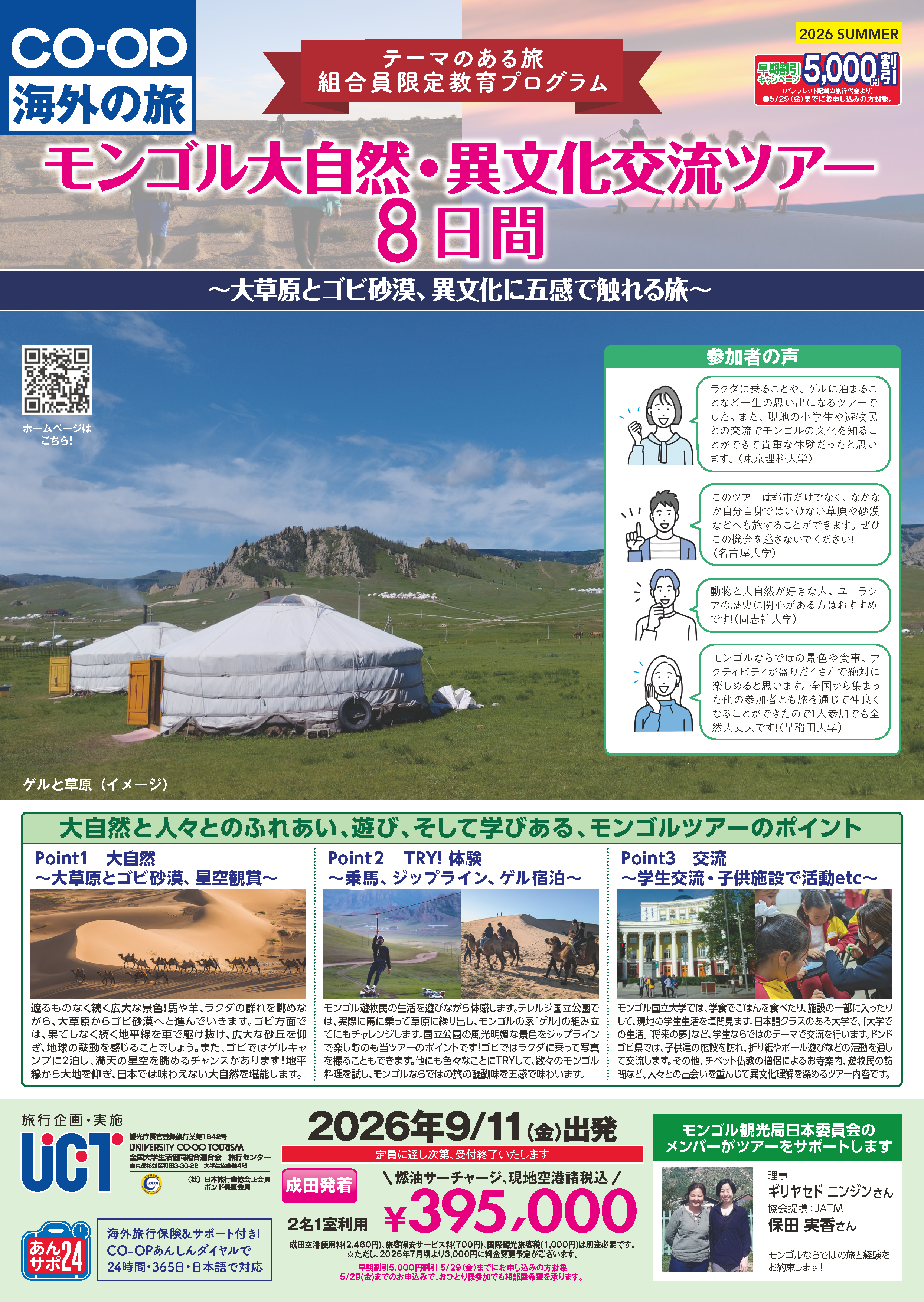 モンゴル大自然・異文化交流ツアー6日間