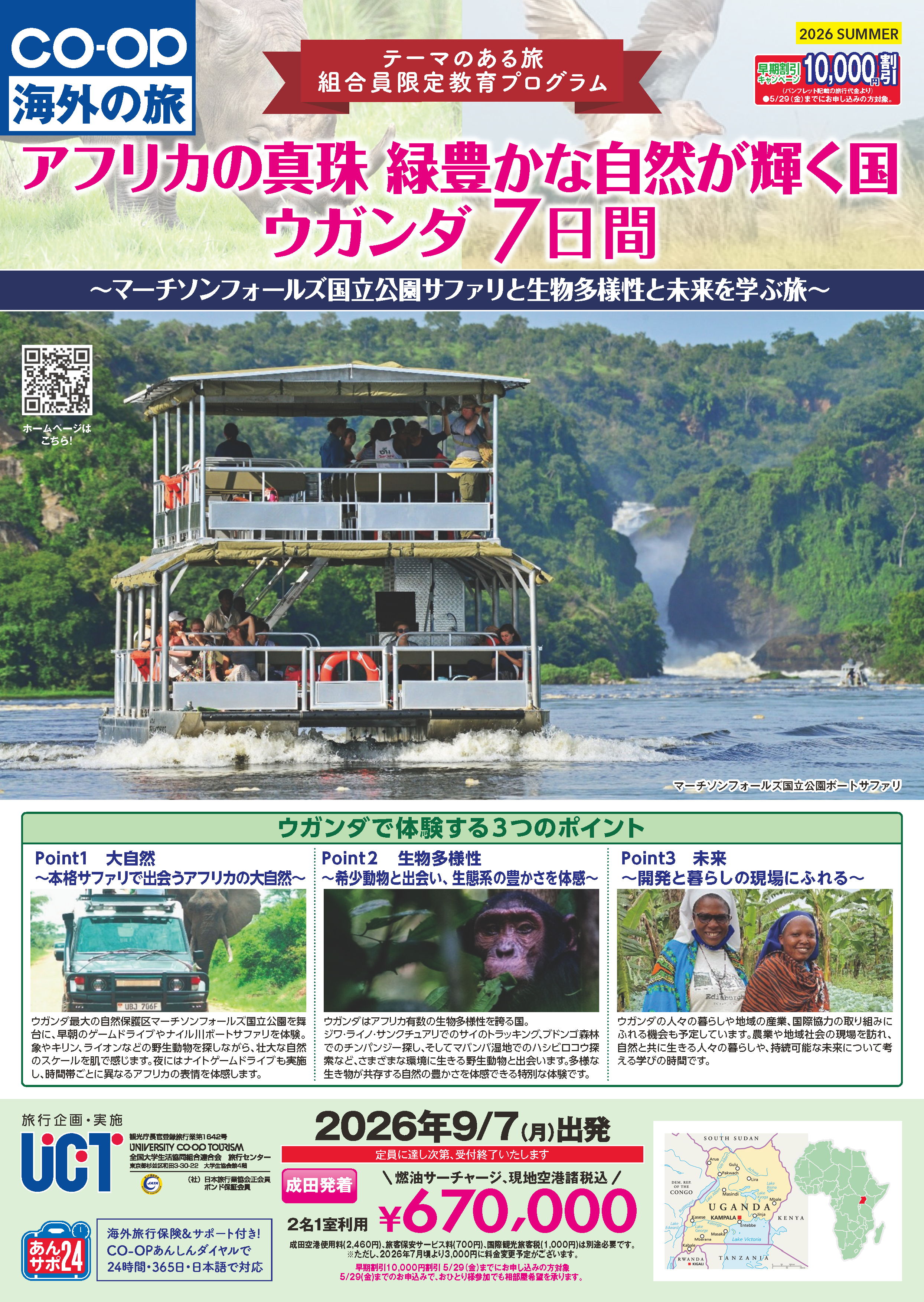 アフリカの真珠 緑豊かな自然が輝く国ウガンダ7日間