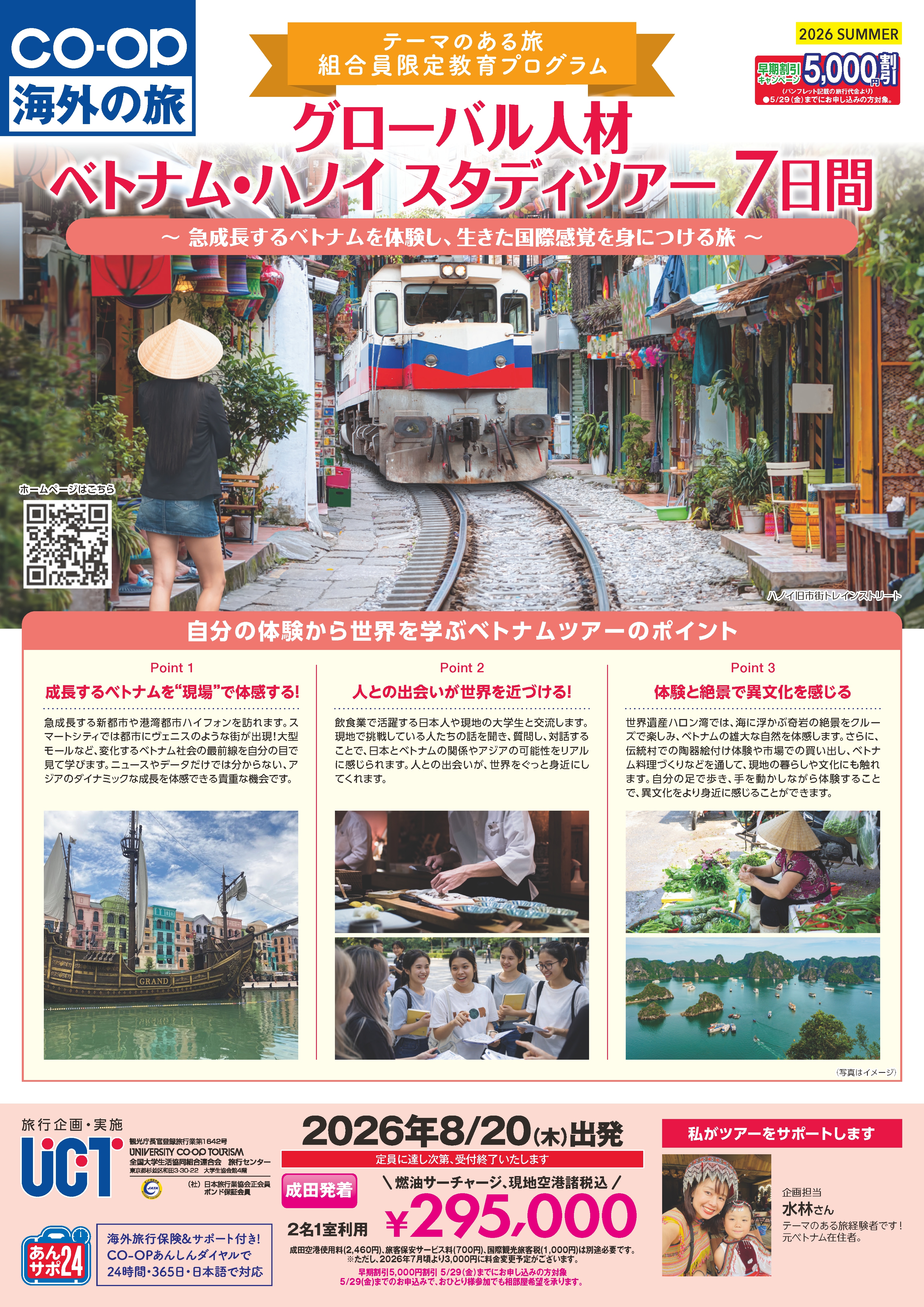 グローバル人材ベトナム・ハノイ スタディツアー7日間