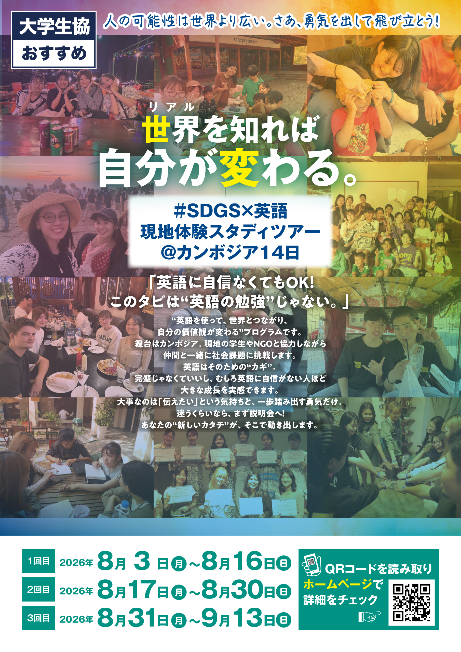 海外体験スタディツアー＠カンボジア14日