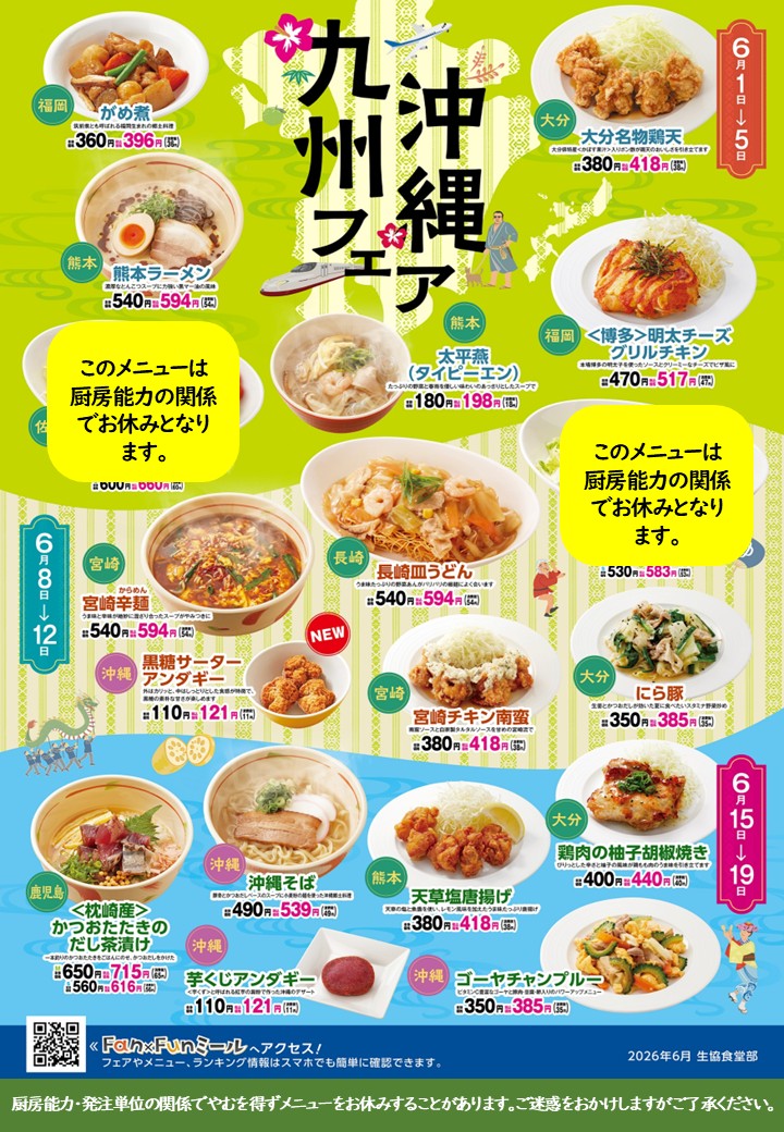 九州・沖縄フェア