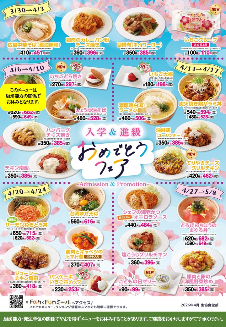 入学＆進級おめでとうフェア