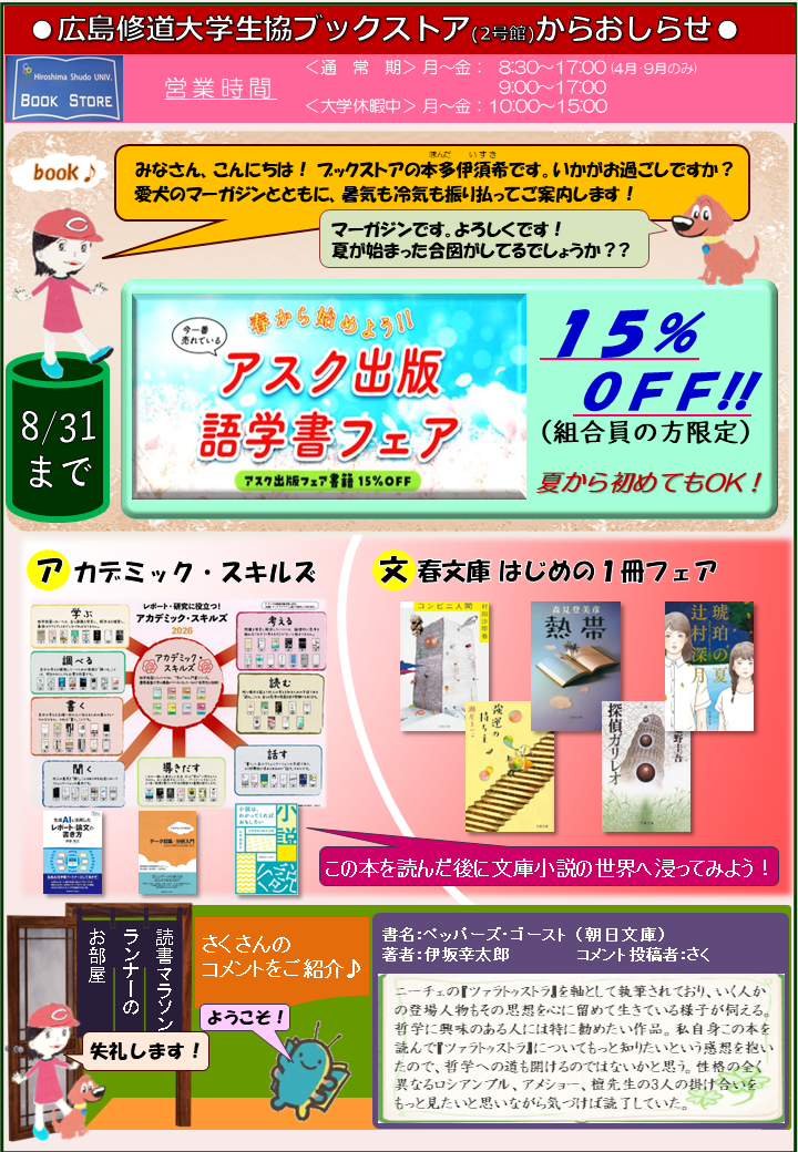 アスク出版語学書フェア