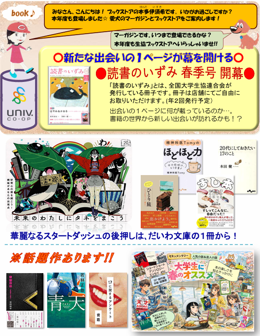 大学生に春のオススメ