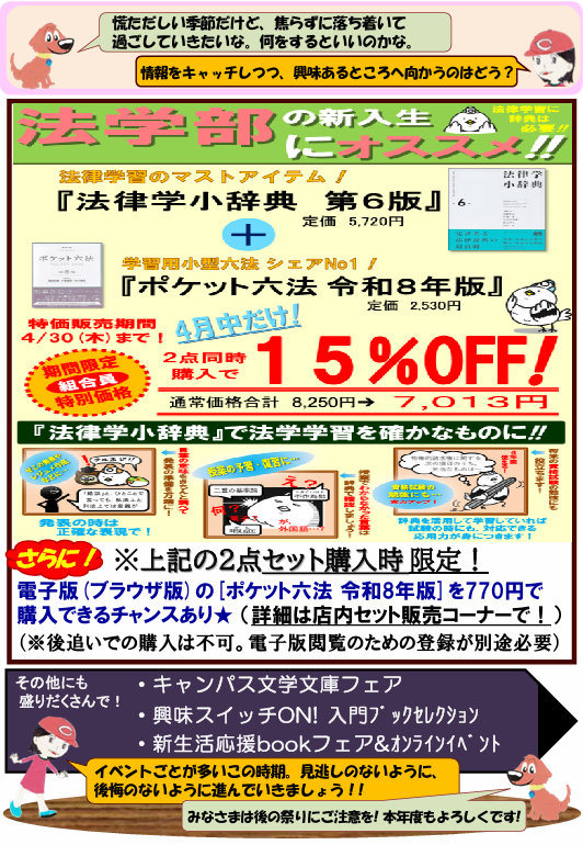 法学部の新入生にオススメ