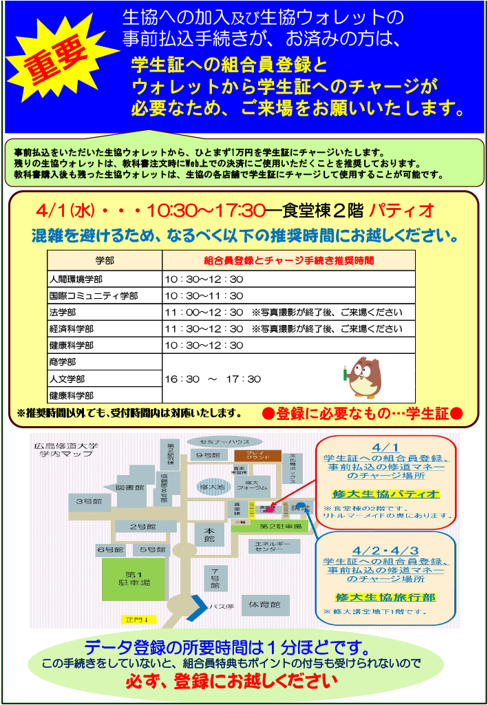 ご入学後、学生証に組合員登録＆修道マネーチャージ
