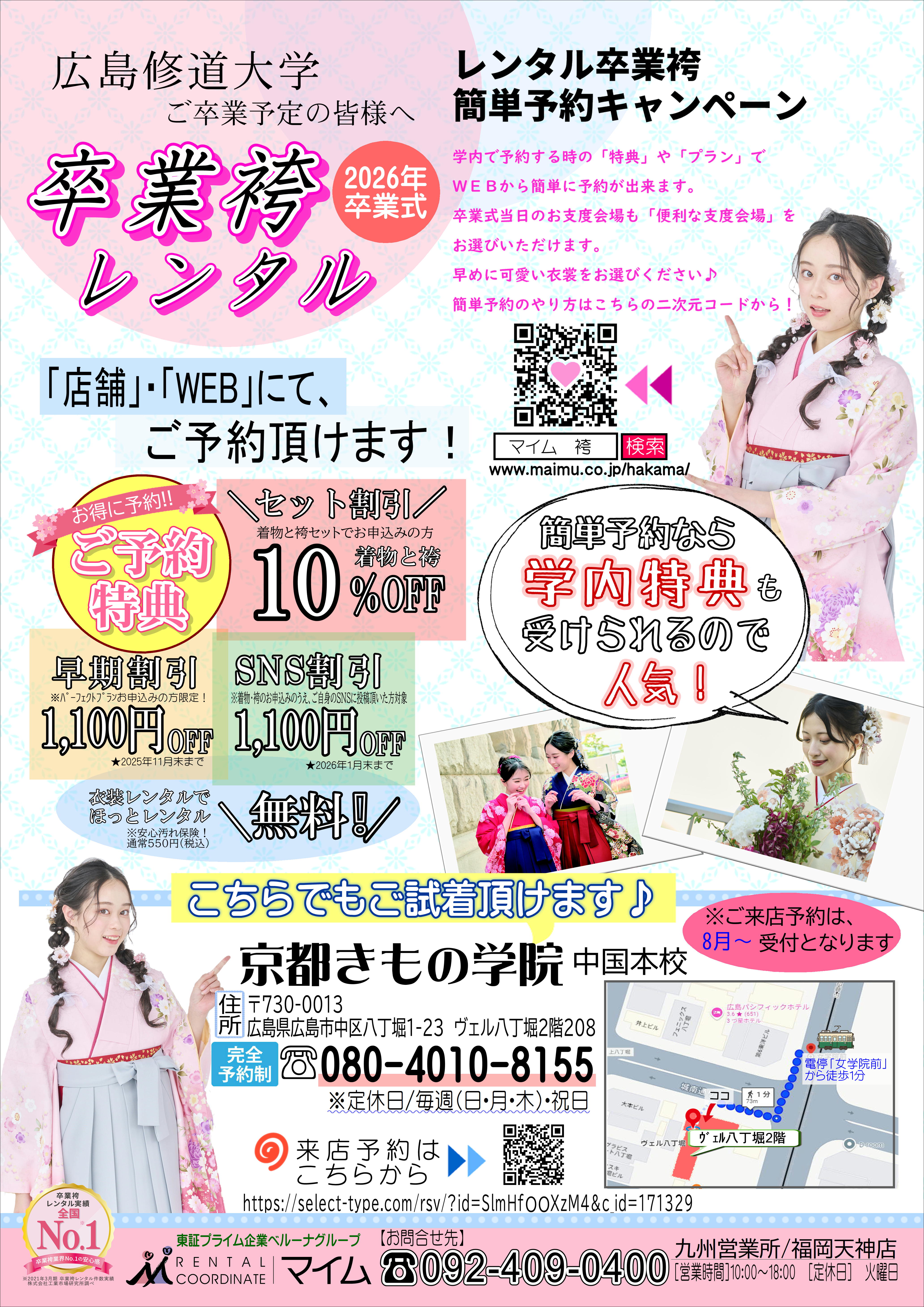 人気の衣裳は早い者勝ち!!マイム