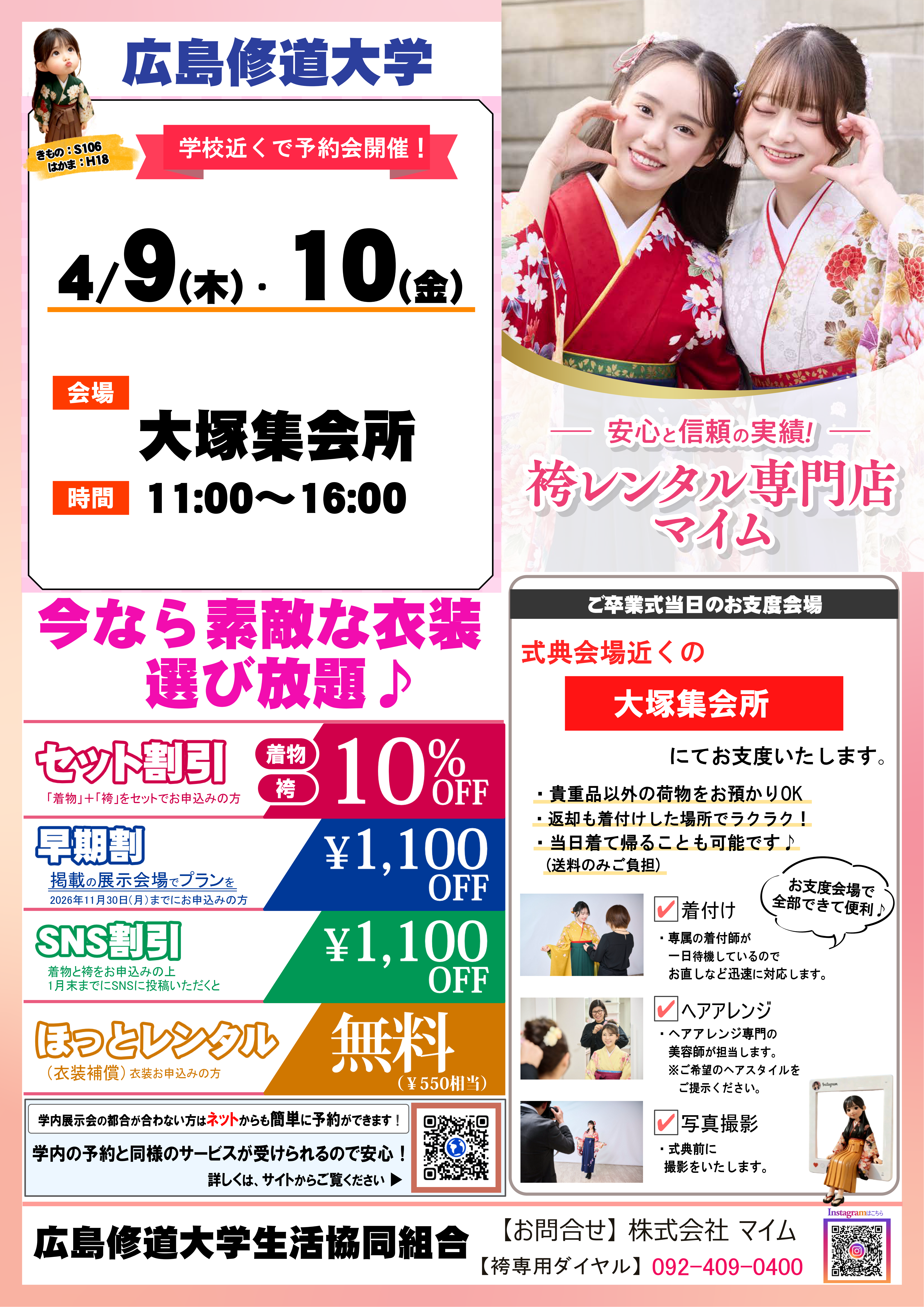 人気の衣裳は早い者勝ち！！マイム