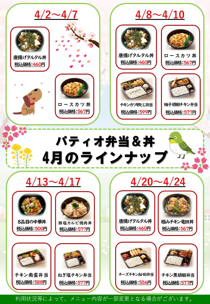 パティオ　今月のテイクアウト