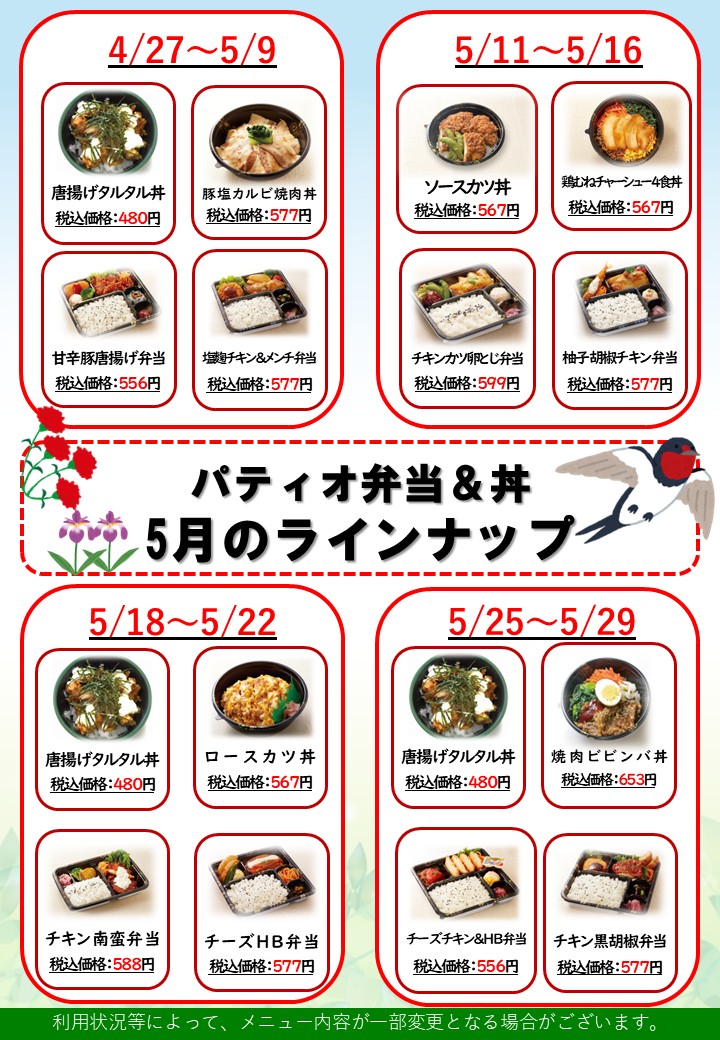 パティオ　今月のテイクアウト