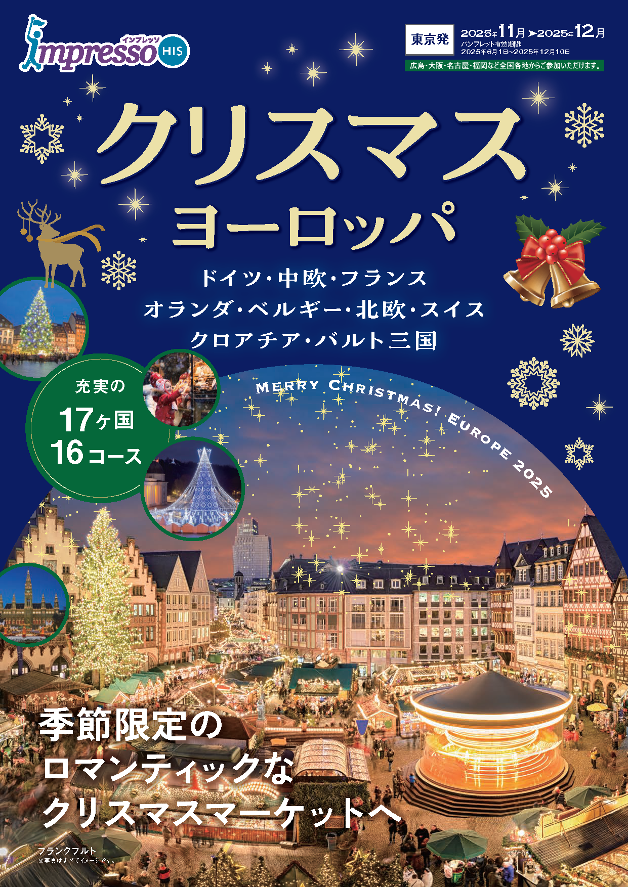 クリスマスヨーロッパ