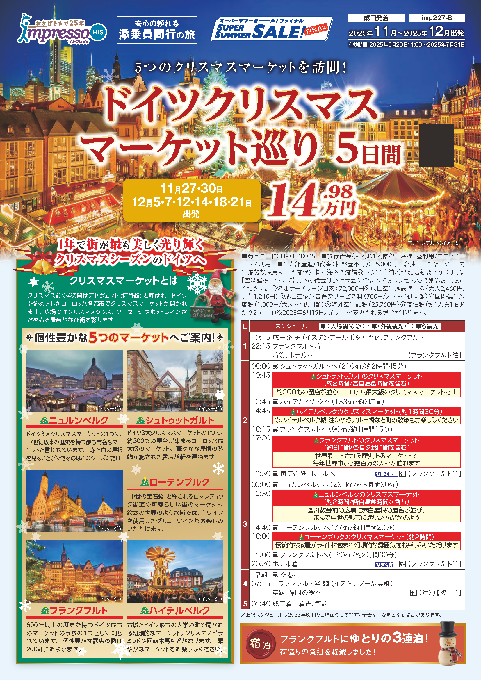 ドイツクリスマスマーケット巡り5日間