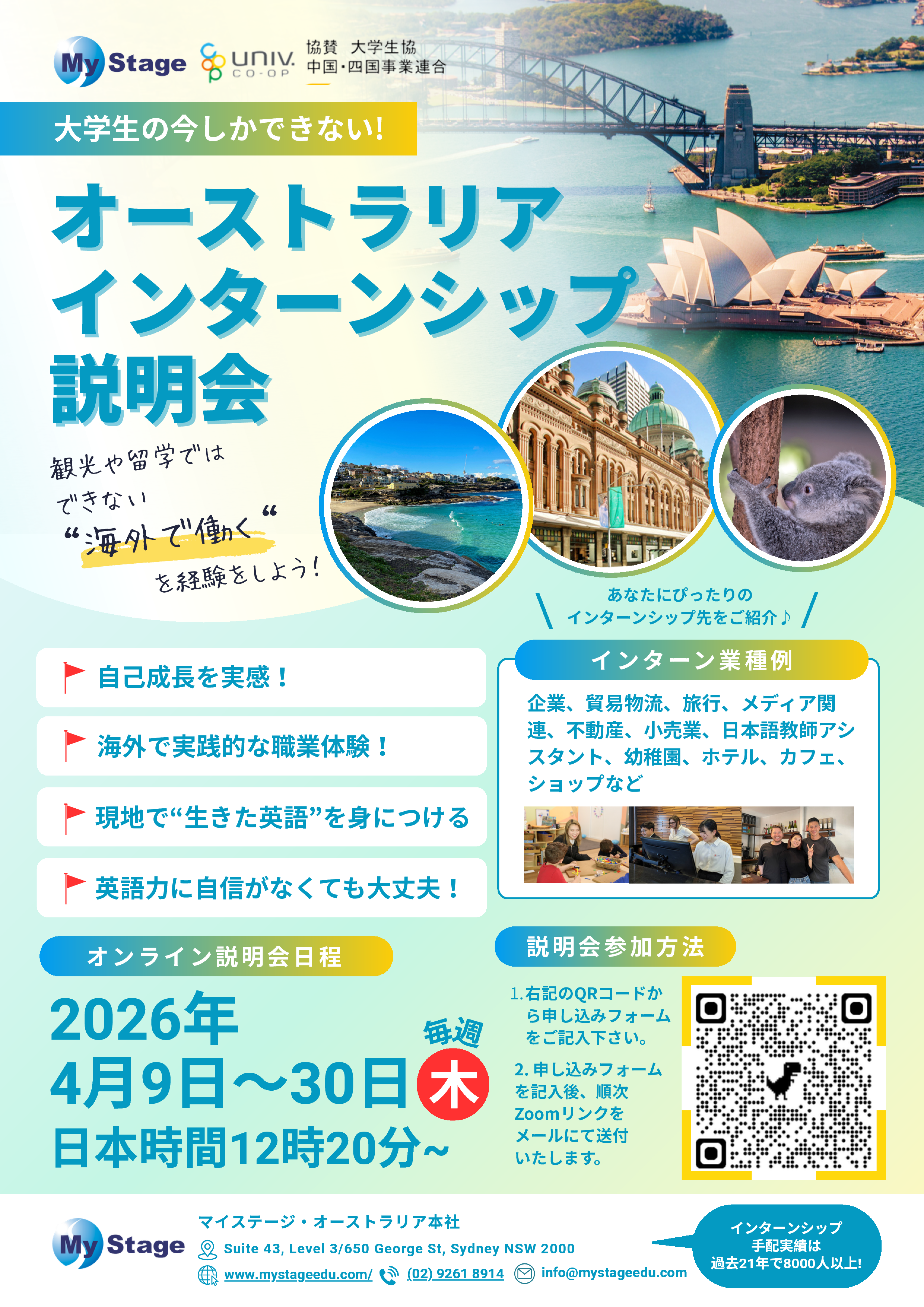 オーストラリア海外インターンシップ研修　オンライン説明会