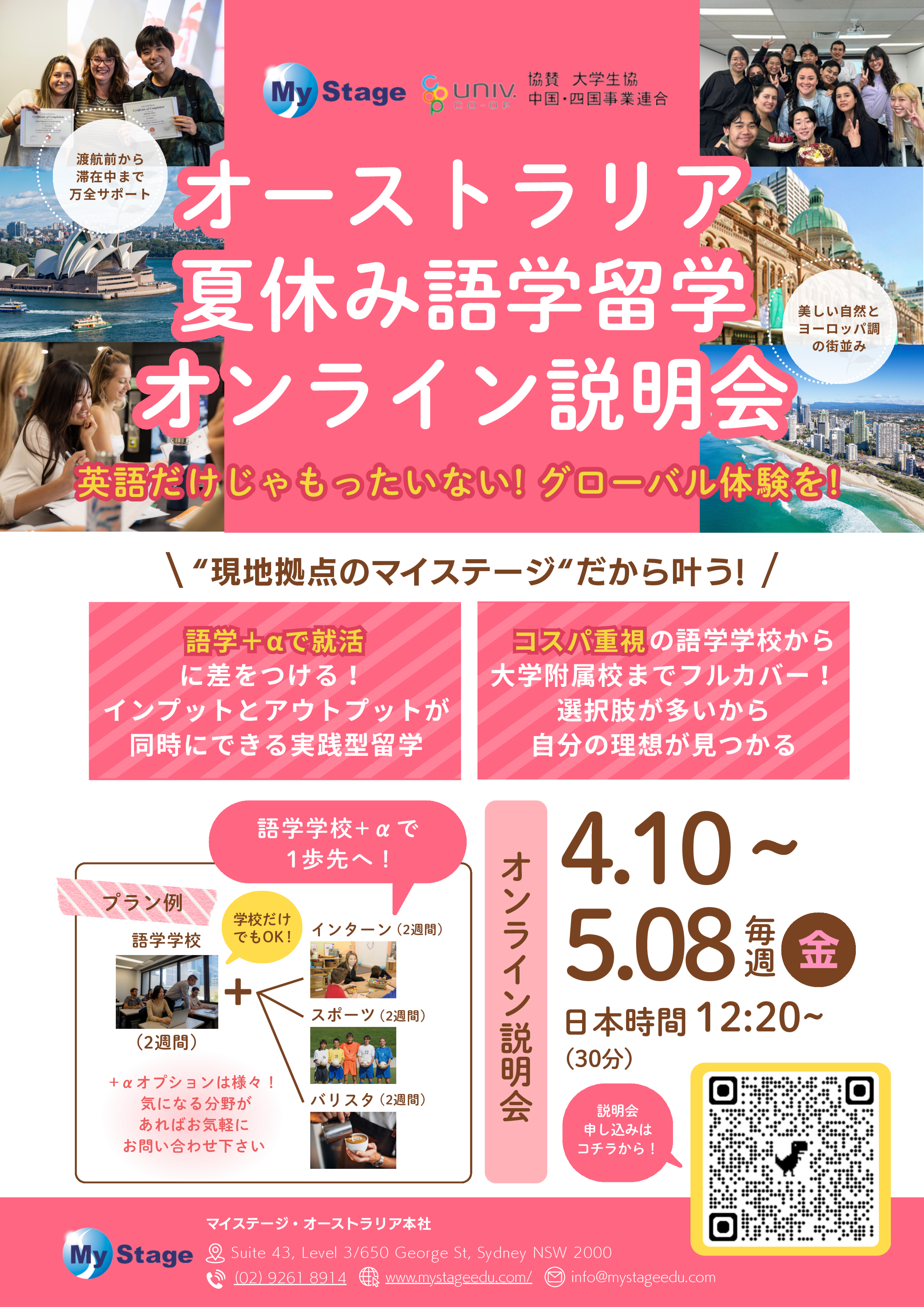 オーストラリア語学留学　オンライン説明会