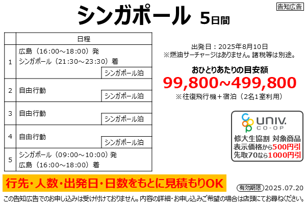 シンガポール5日間