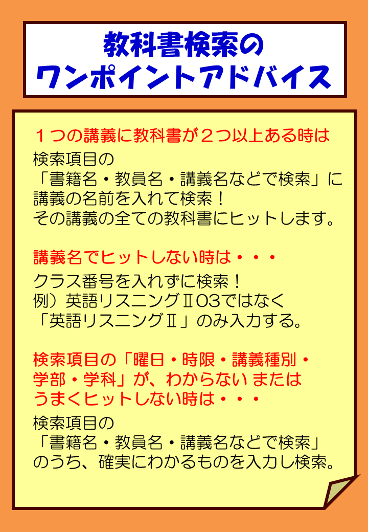 教科書検索のワンポイントアドバイス